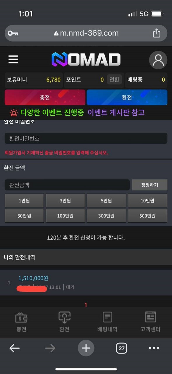 노마드 먹튀.jpg