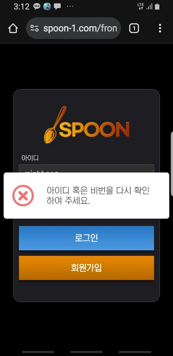 스푼먹튀.jpg