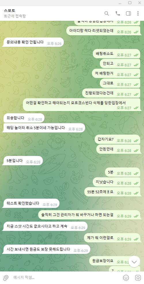 스포토 먹튀.png.jpg
