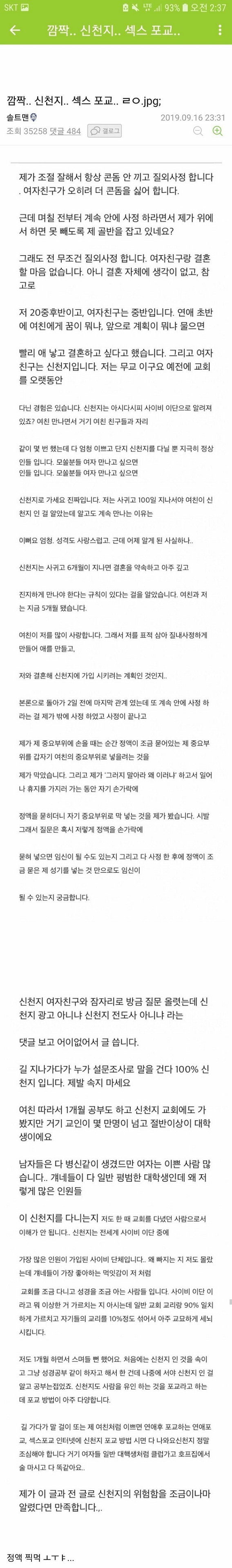 신천지에 걸리면.jpg
