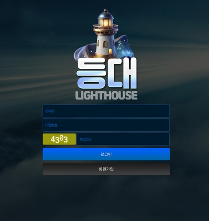 등대먹튀.jpg