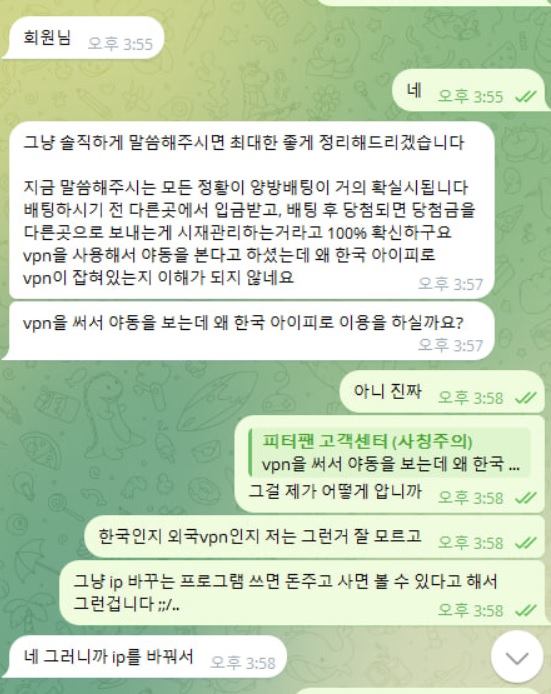 피터팬먹튀.jpg