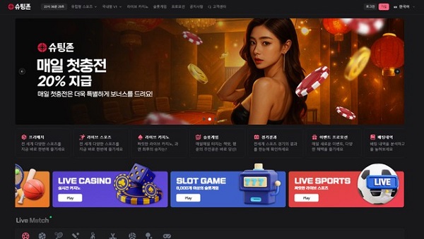슈팅존 먹튀.jpg