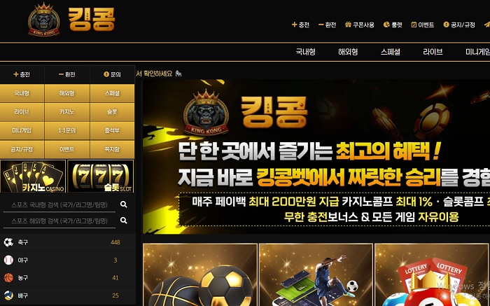 킹콩먹튀.jpg