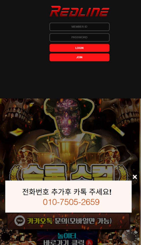레드라인먹튀.jpg