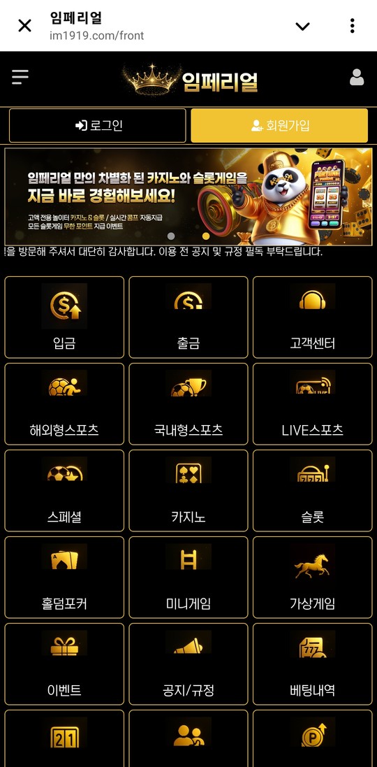 임페리얼 먹튀1.jpg