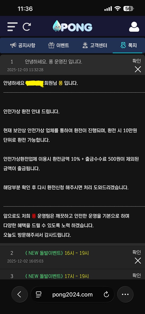 퐁 먹튀.jpg