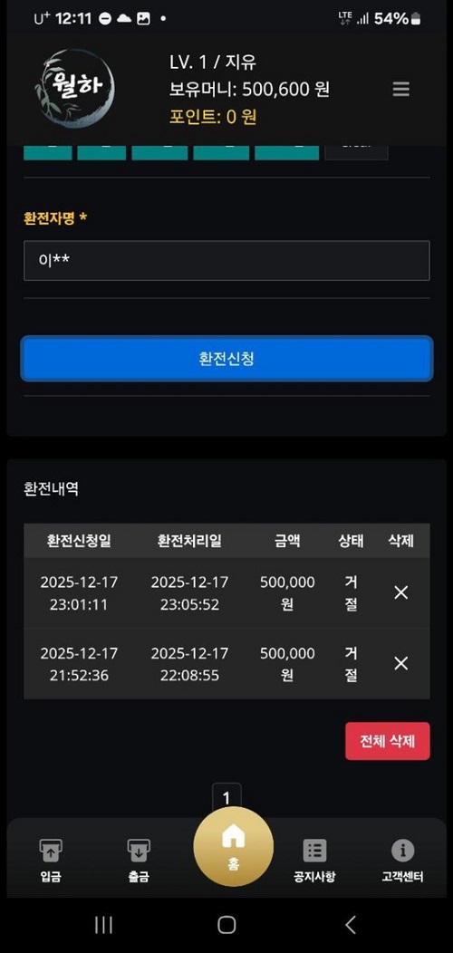 월하먹튀.jpg