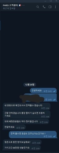 파리 먹튀.jpg