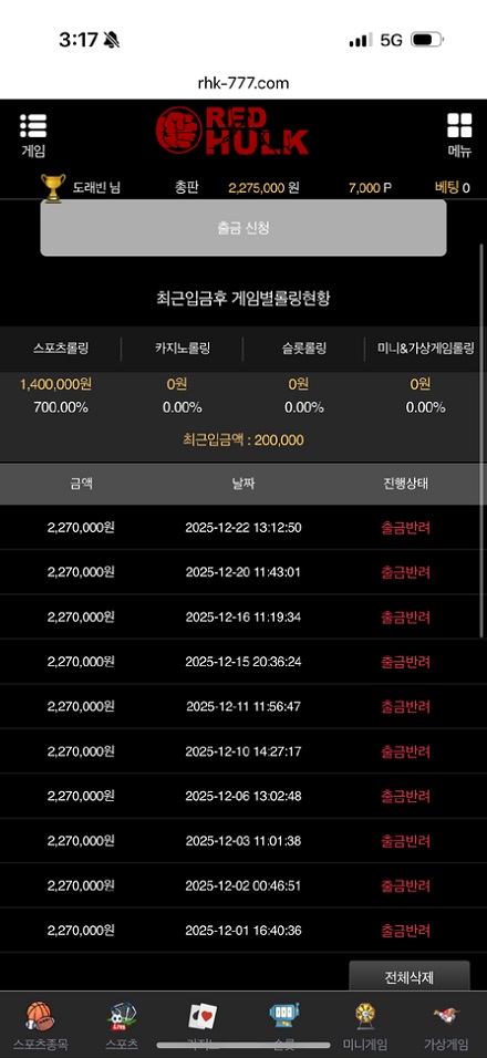 레드헐크 먹튀.jpg